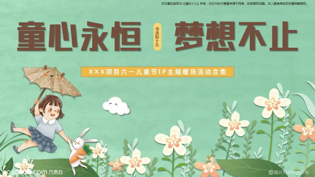 六一儿童节活动策划案2020,2021创意六一活动策划案童装店