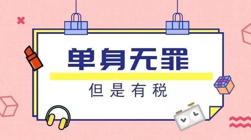 国外单身也要交税么,国外个人税收知识