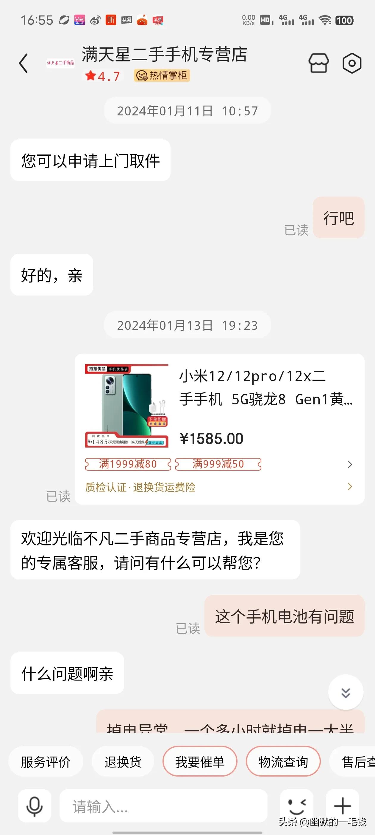 京东严选二手手机,京东二手猫腻