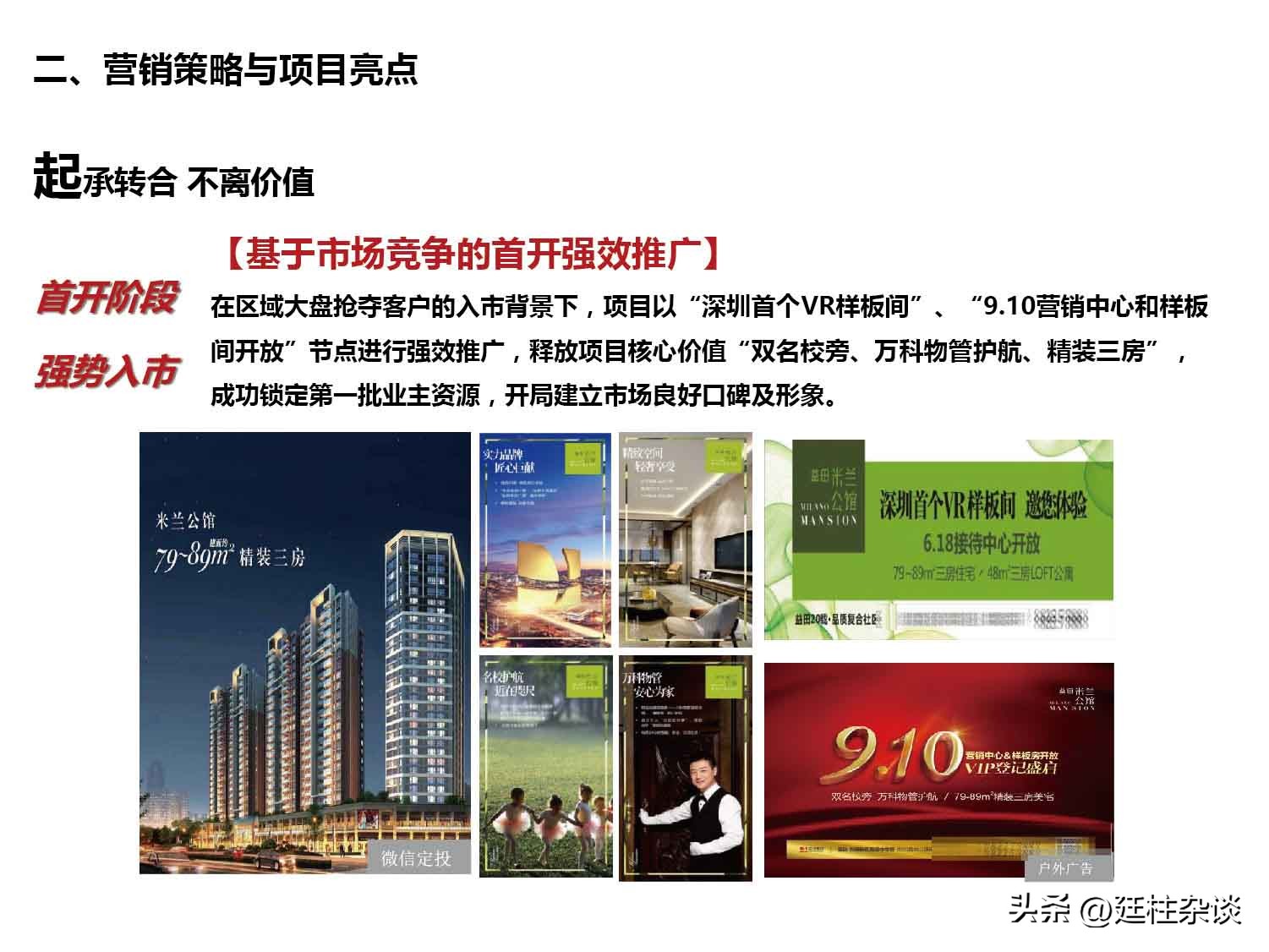 碧桂园假日府邸营销案例分享