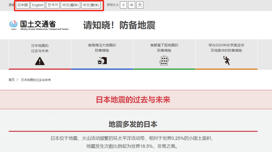 日本福岛地震致新干线脱轨,福岛核电站受到7.6级地震影响