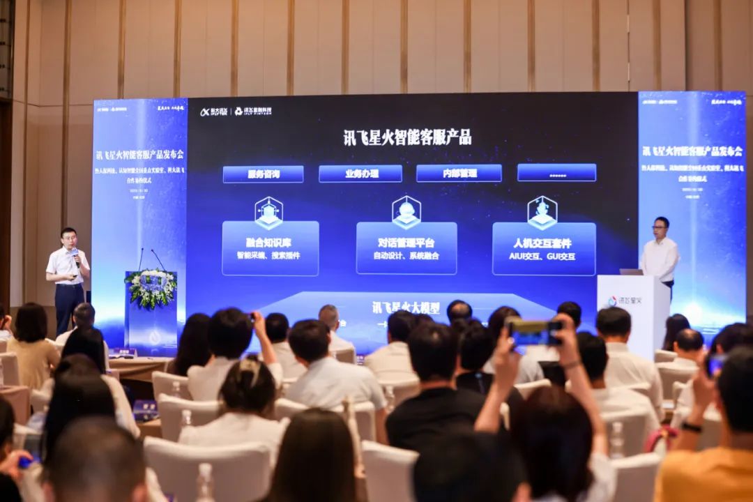 科大讯飞发布讯飞星火,讯飞星火客服