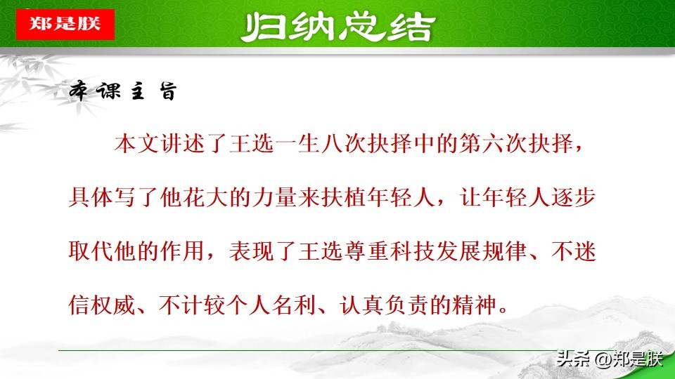 八语下第15课《我一生中的重要抉择》原文+诵读+知识点+课件+习题