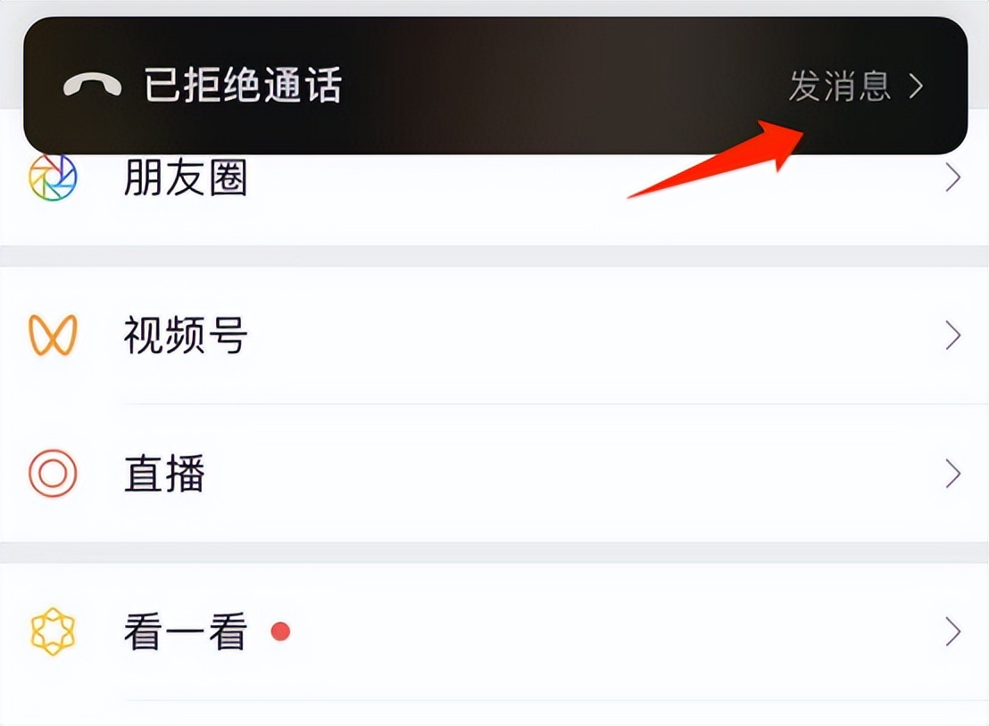 微信已拒绝通话发消息提示框,微信如何针对单个聊天设置提醒