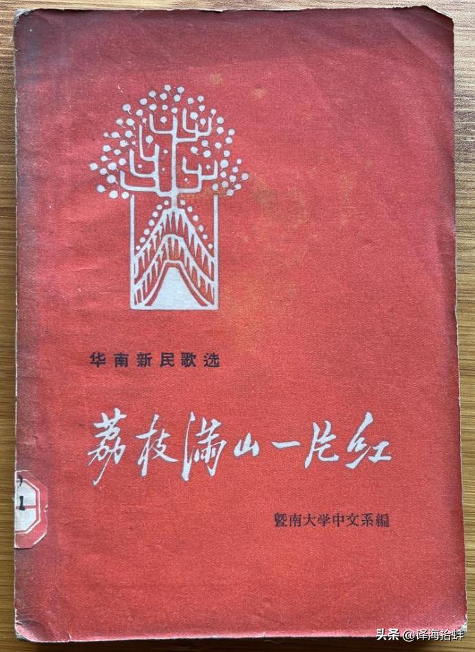 钟毓材：荔枝又红了——怀念萧殷先生