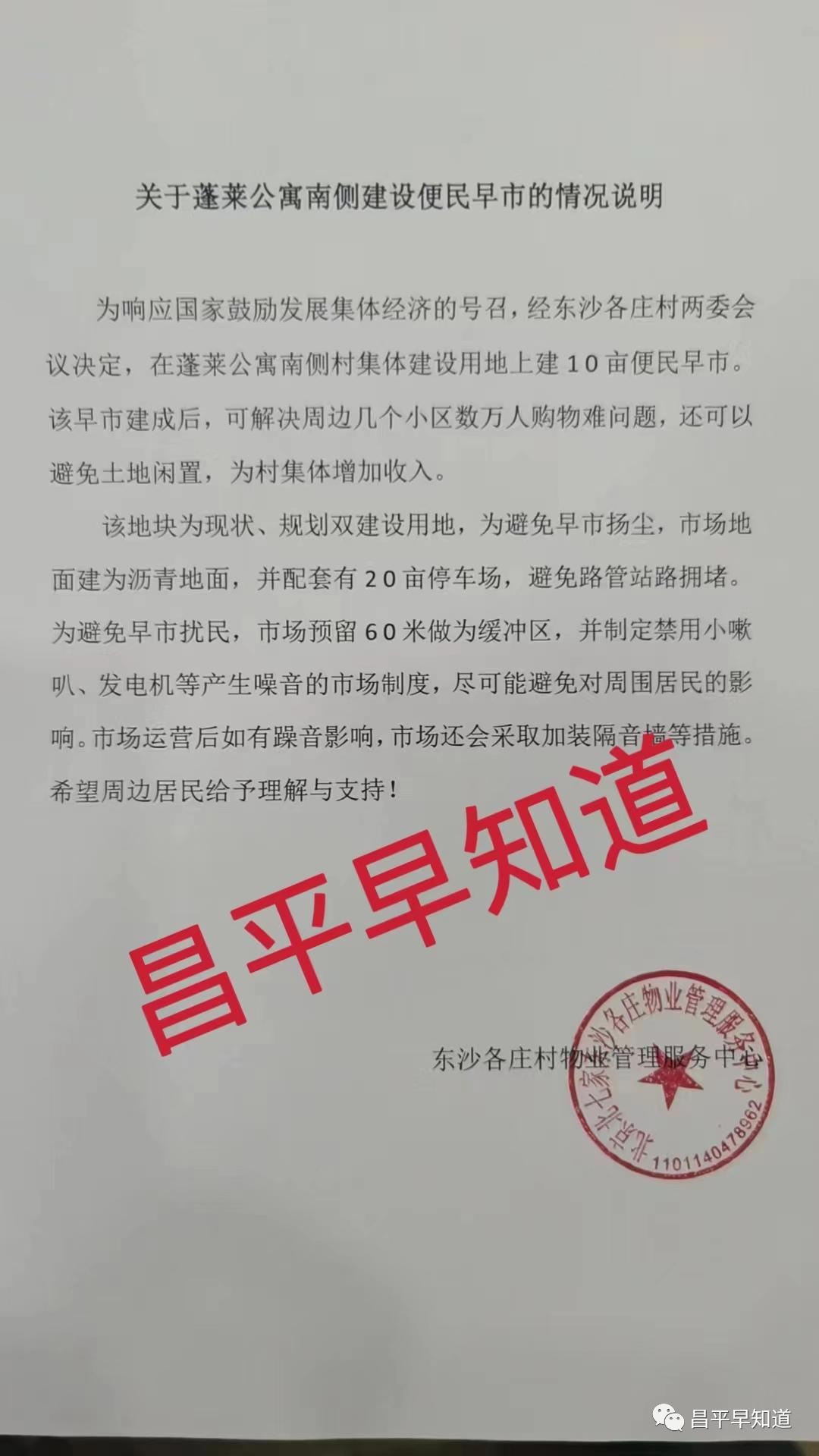 昌平区北七家镇大集,昌平区北七家大集时间表