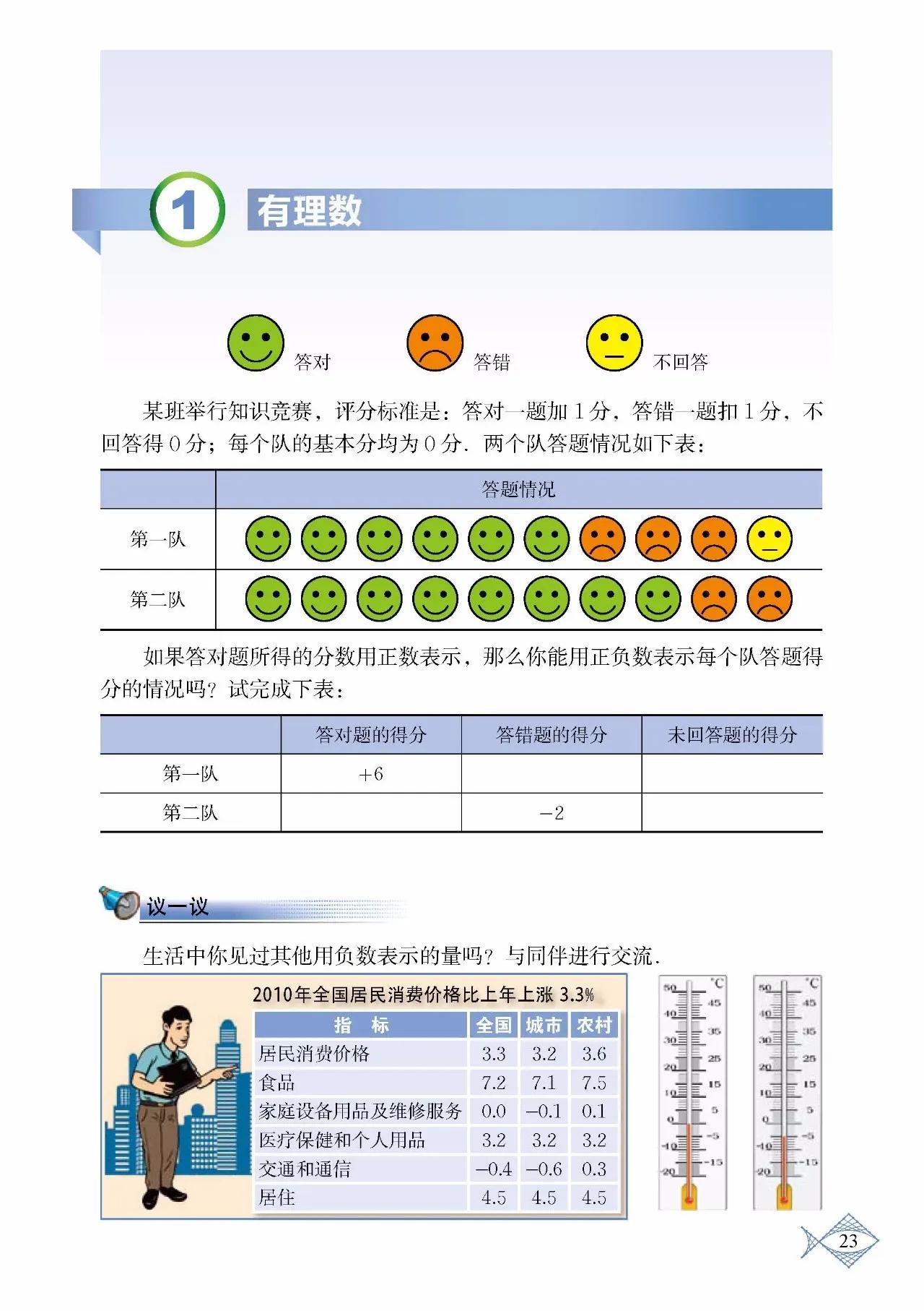 北师大数学七年级下册电子课本pdf,七年级上册数学北师大版课本答案
