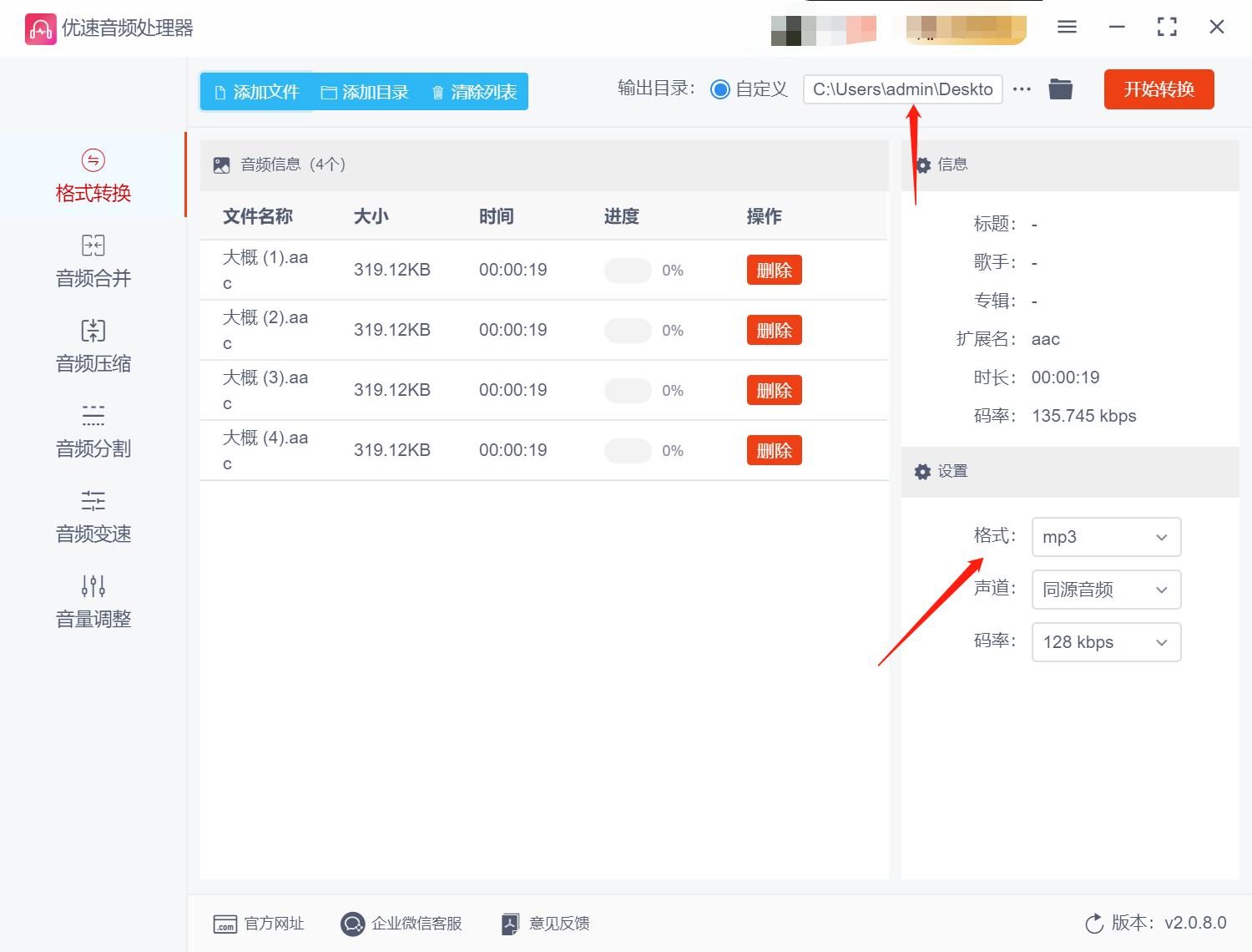 aac格式转mp3,音频格式aac转换mp3软件