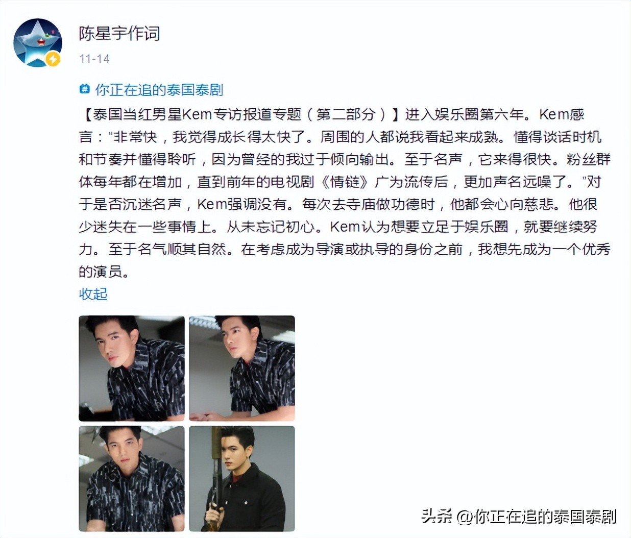 泰国明星评价陈星宇,泰国评价陈星宇