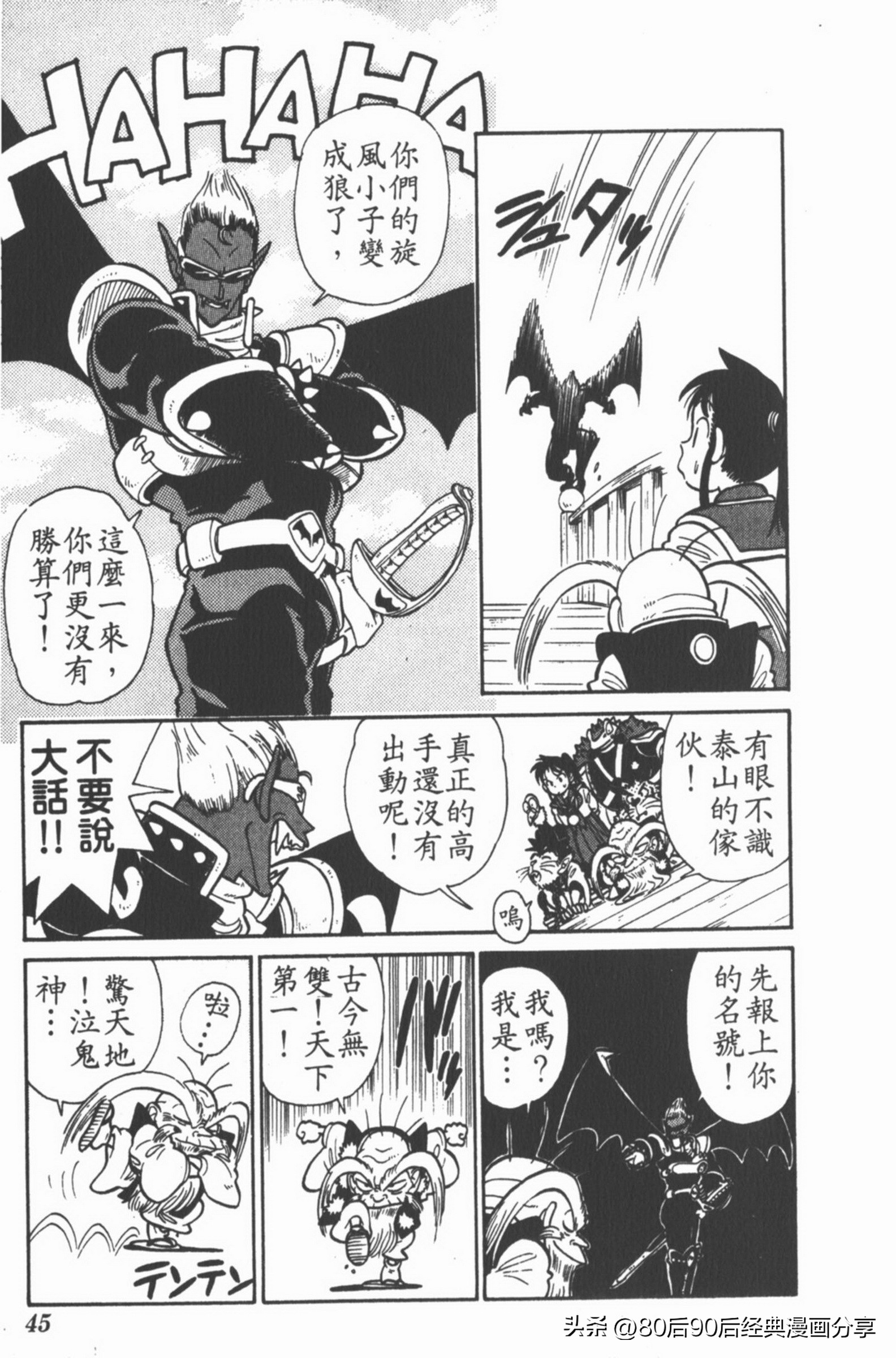 九龙珠台版卷004上