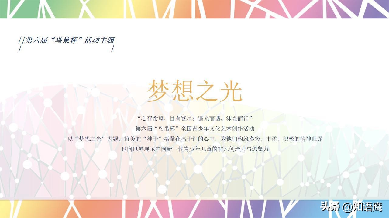 第六届鸟巢杯,梦想之光鸟巢杯2023邀请函