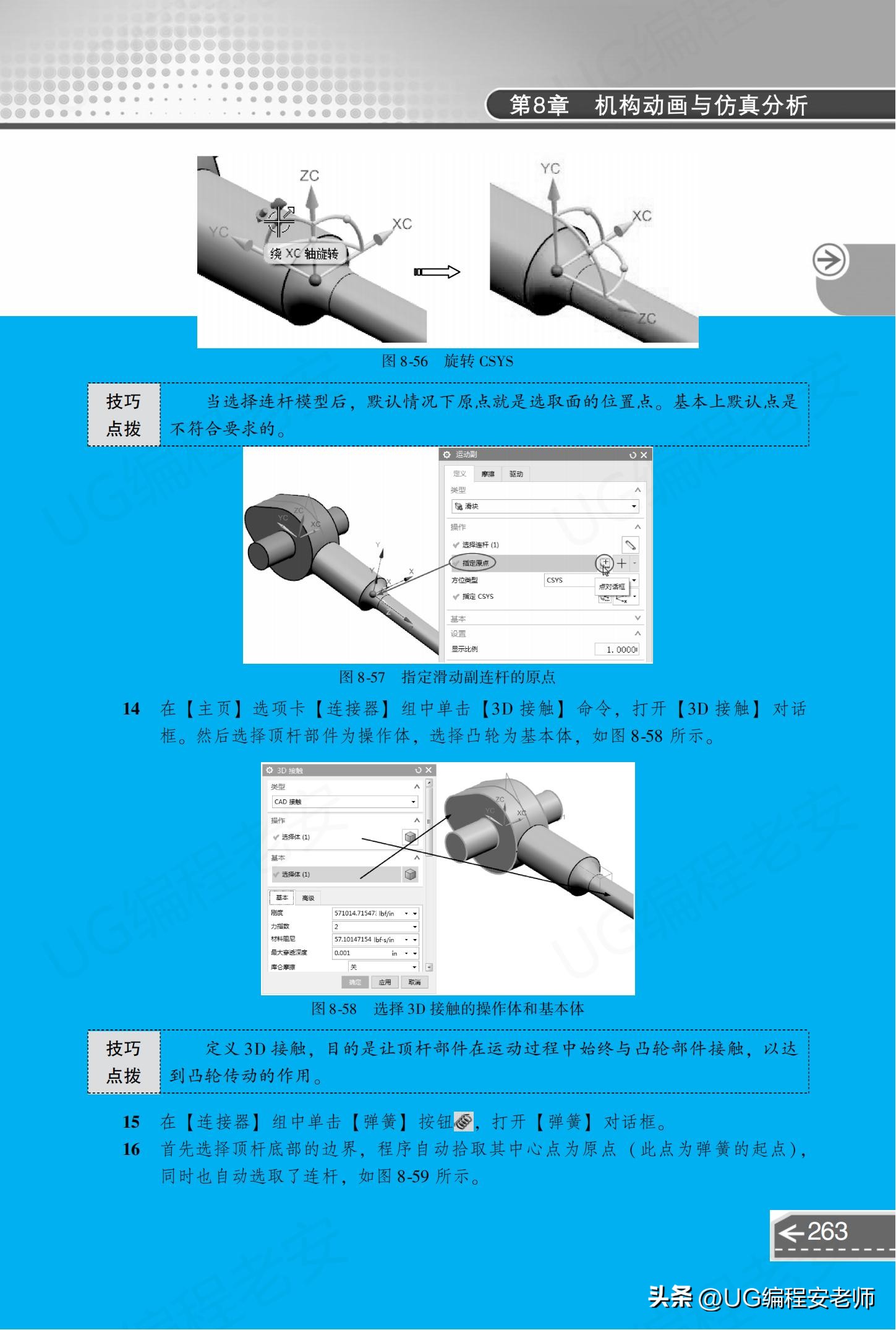 UGNX12.0编程入门到精通，中文版电子书教程
