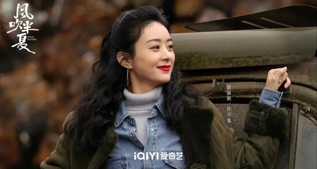 《风吹半夏》不再用配音“赵丽颖+欧豪”转型挺成功