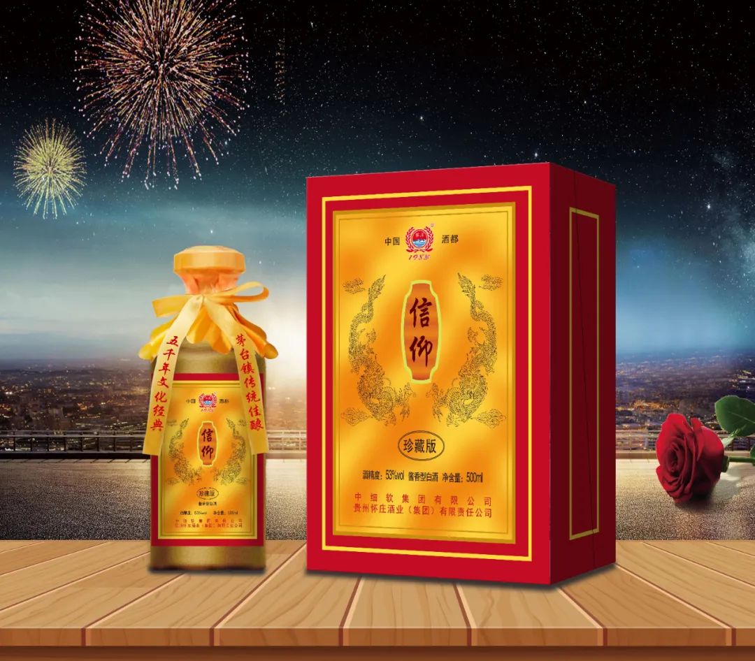 创新【信仰】酒科技创新主题文化酒全球首发