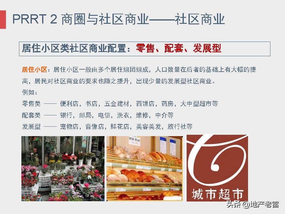 商业地产及招商的基础知识培训,房地产招标采购基础知识培训