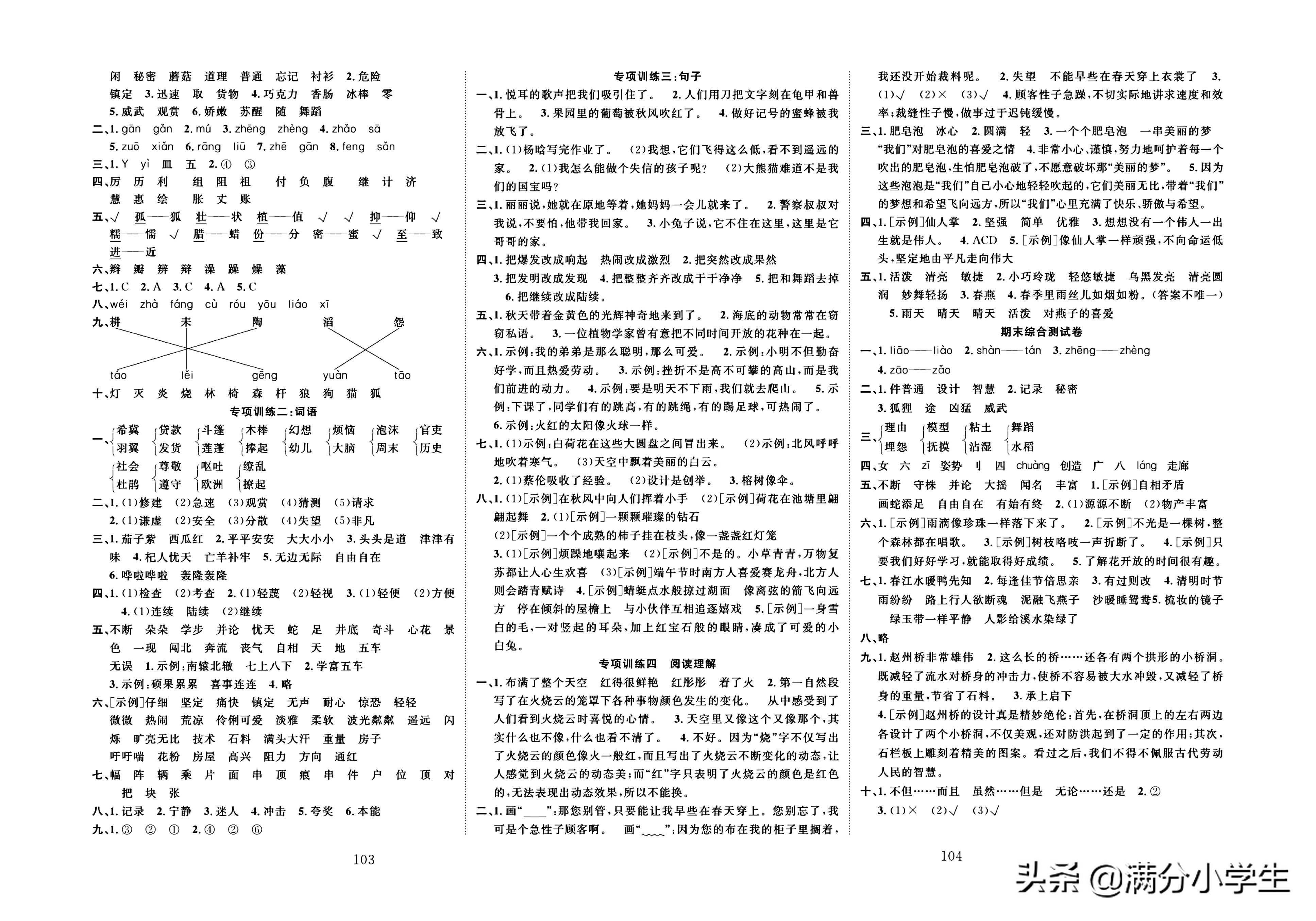 三年级语文下册人教版1-8测试卷,语文三年级下册期末整理与练习