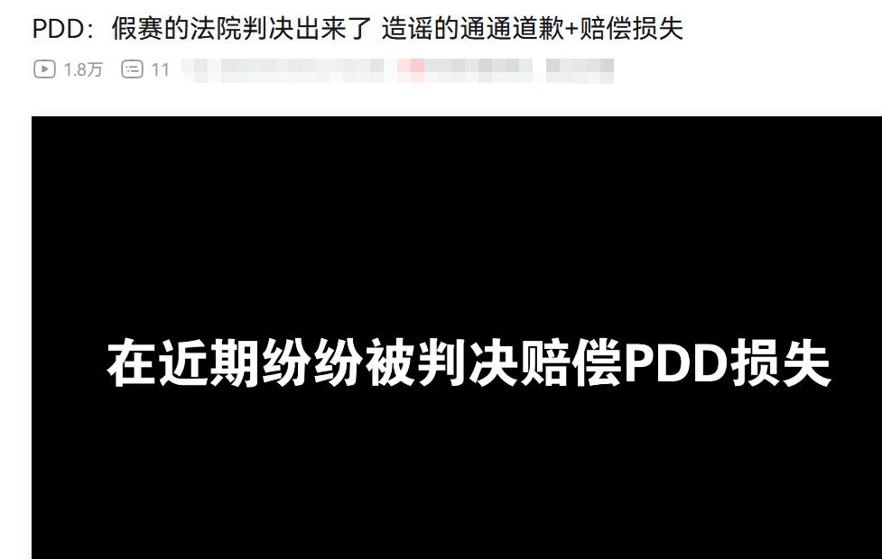 pdd回应假赛事件前后全过程,pdd深夜回应假赛疑云