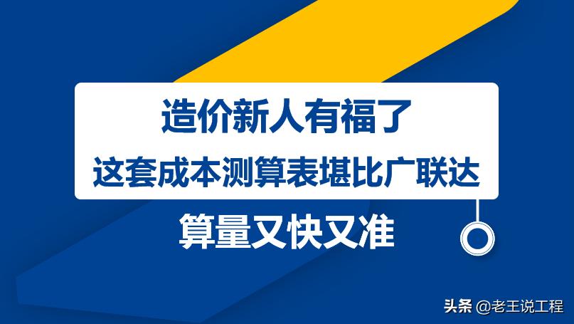 造价常用的excel注释公式,造价计算表格大全