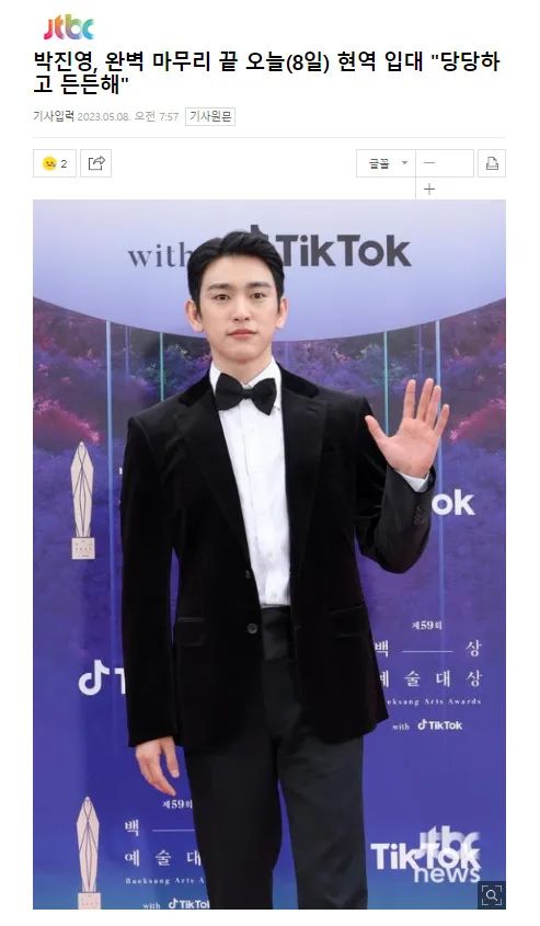 朴珍荣退伍时间,朴珍荣退役