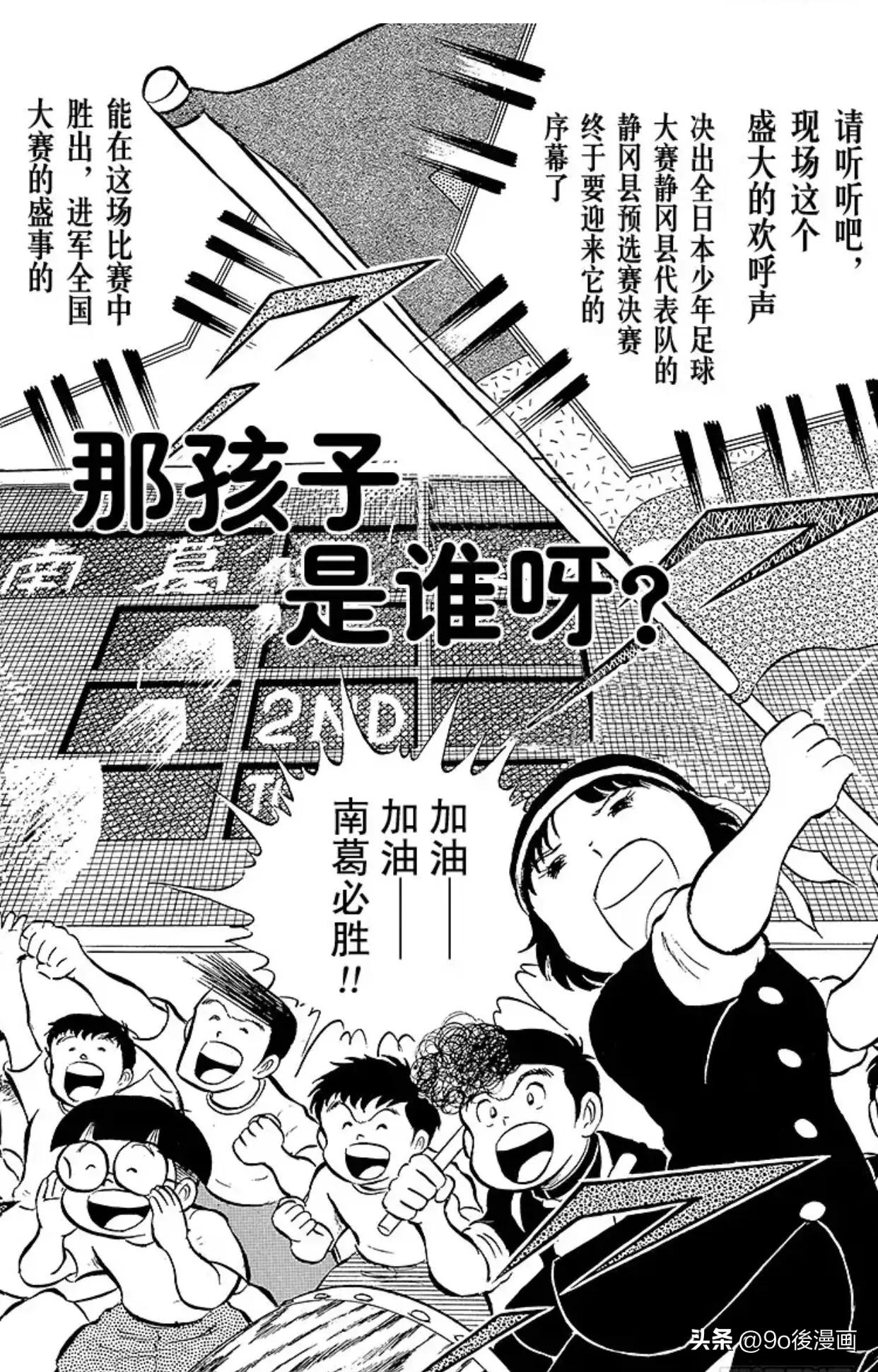 足球小将最后一话,圣诞足球小将第14集