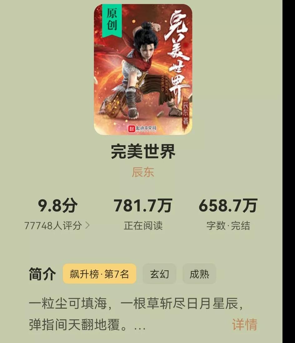 完美辰东小说推荐,辰东完美世界小说阅读