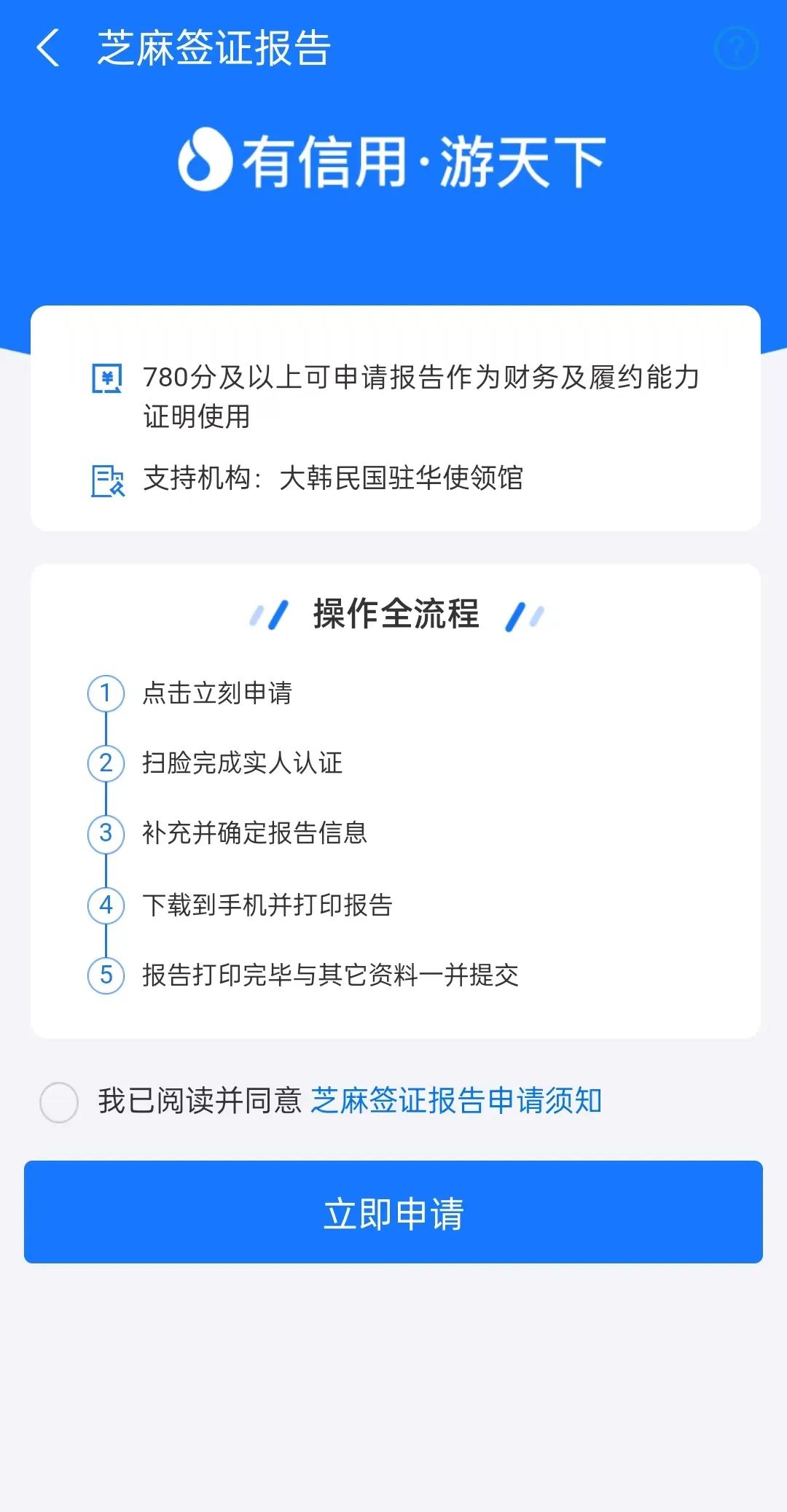 芝麻信用780申请韩国签证步骤,芝麻分780办韩国签证费用多少钱