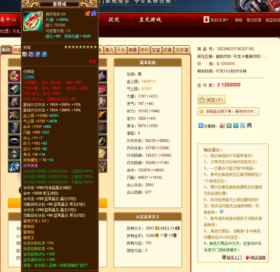 天龙八部第一天山排名,天龙八部第一天龙