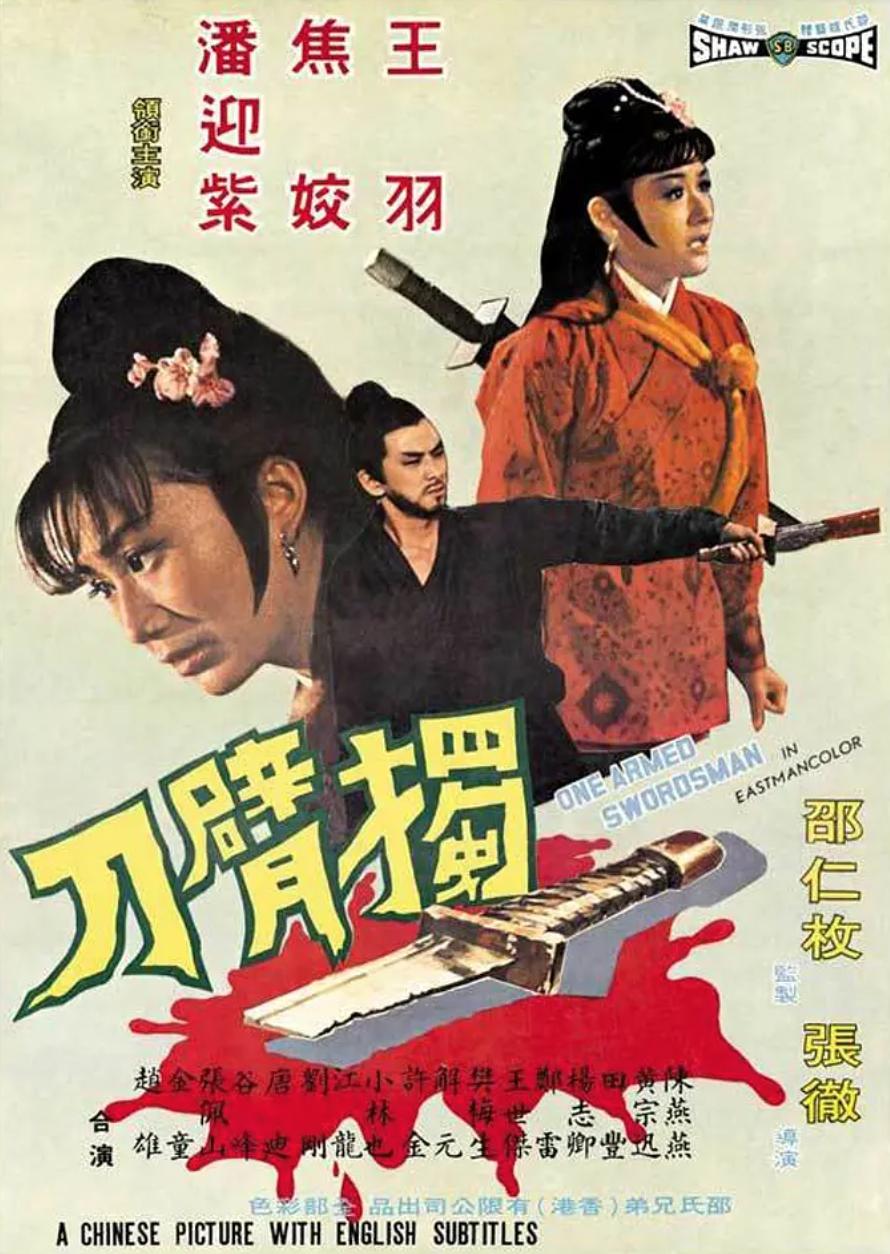 恋人妻、追青霞、混黑道、建豪宅，“武侠片之父”的江湖往事……