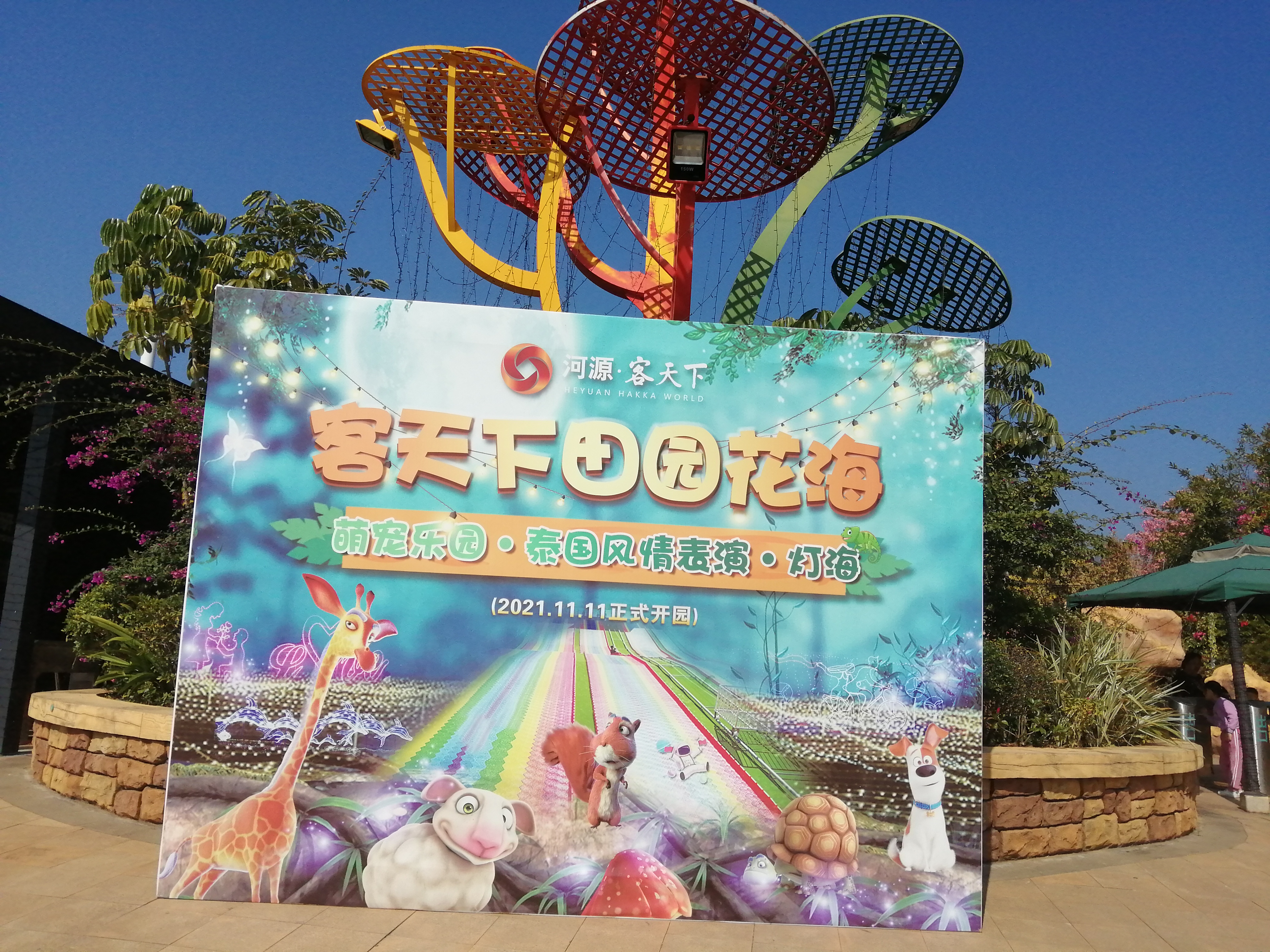 客天下(四):客天下田园花海CS战场山地车小朋友玩得乐不思蜀