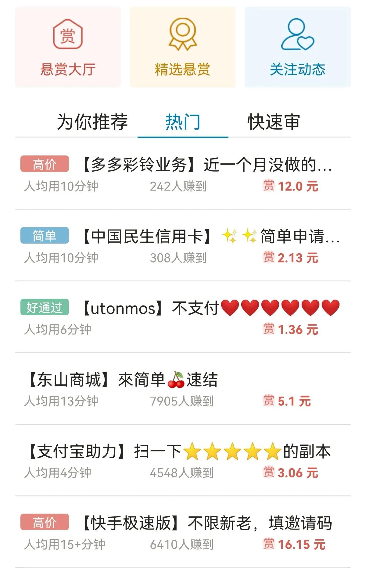 一分钟赚100块的app,秒挣app靠谱吗