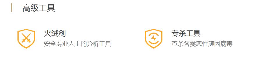为什么火绒这么多人推荐,为什么火绒受欢迎