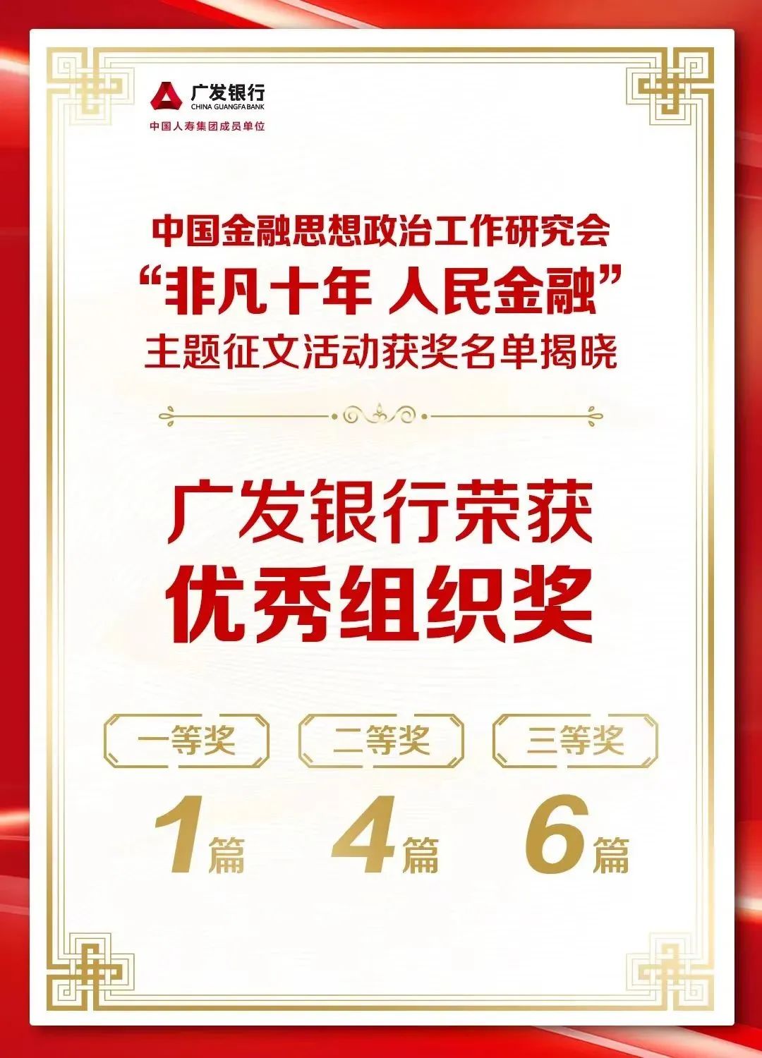 非凡十年人民金融主题征文活动,中国非凡十年主题征文