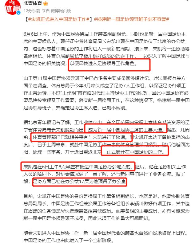 上午8点，辽宁体育局长进入足协工作！大概率成为下一任足协主席