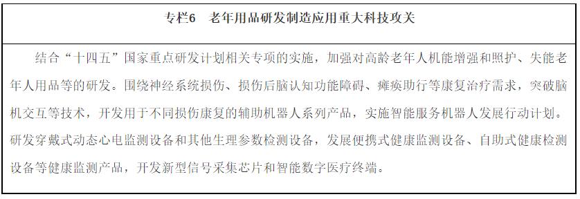 “十四五”国家老龄事业发展和养老服务体系规划（全文）