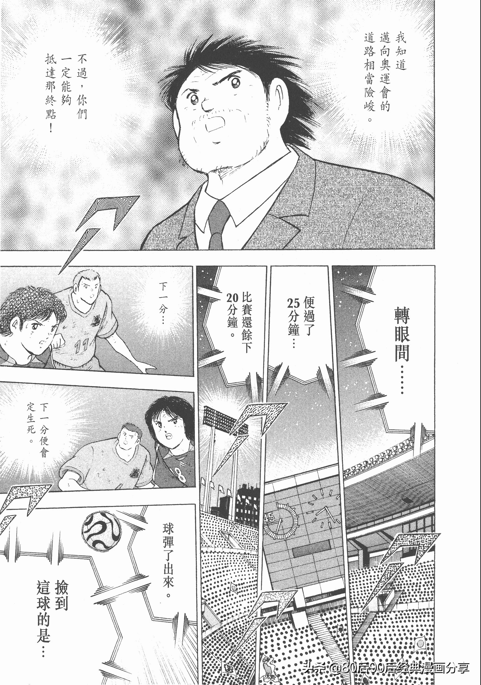 足球小將.GOLDEN-23卷011上