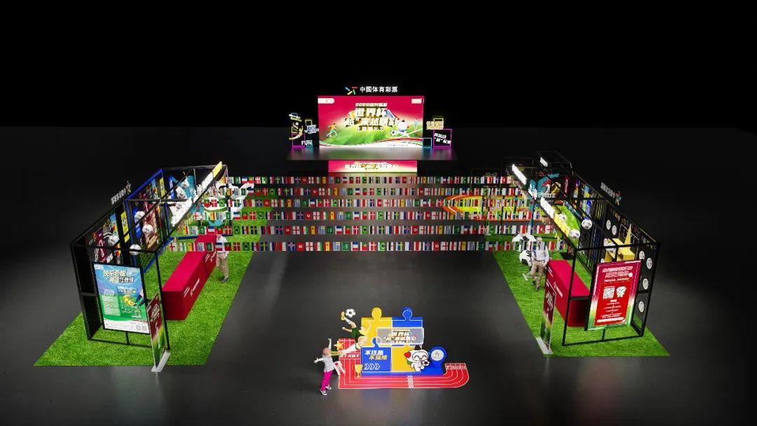 体彩世界杯嘉年华,绍兴体彩杯比赛