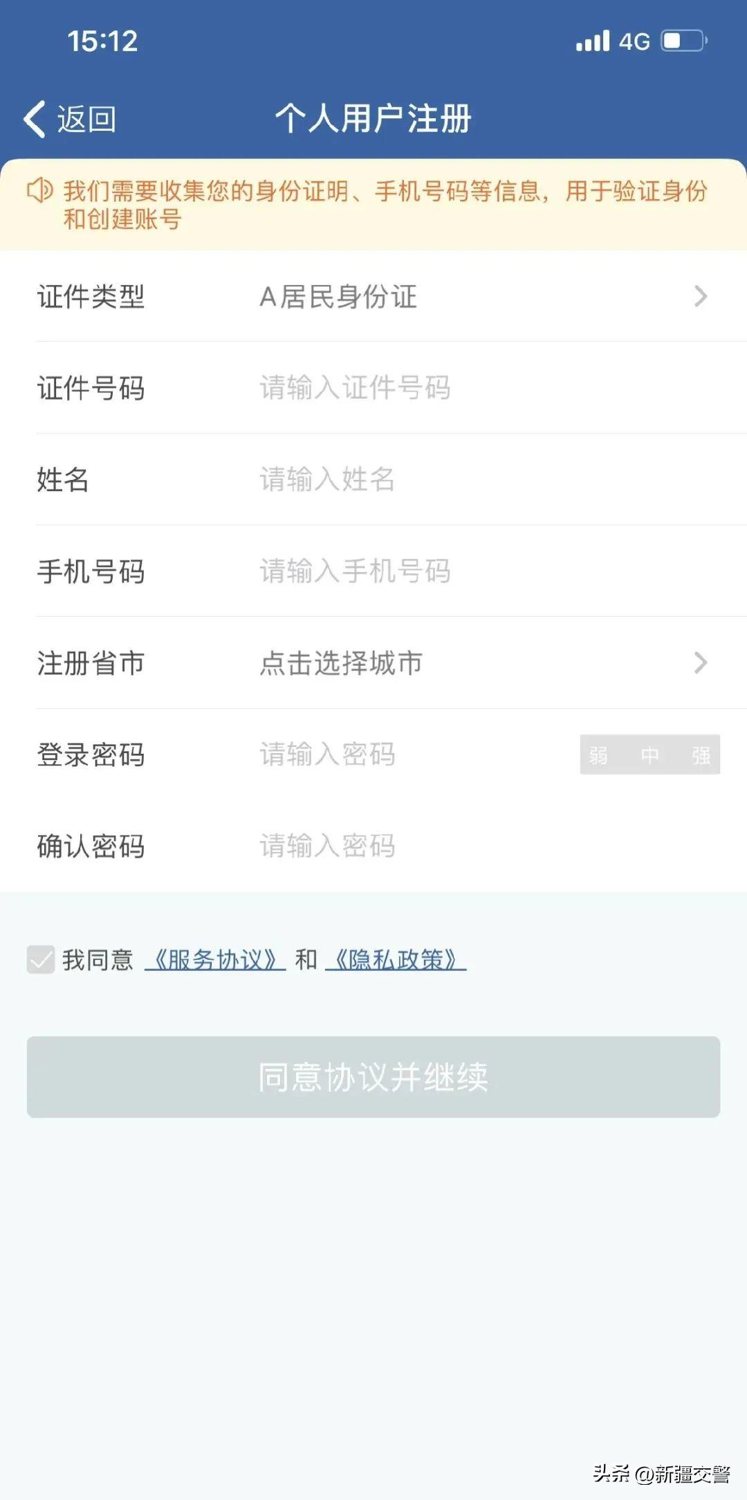 交管12123违法处理操作流程,大连12123app可以处理闯红灯违法不
