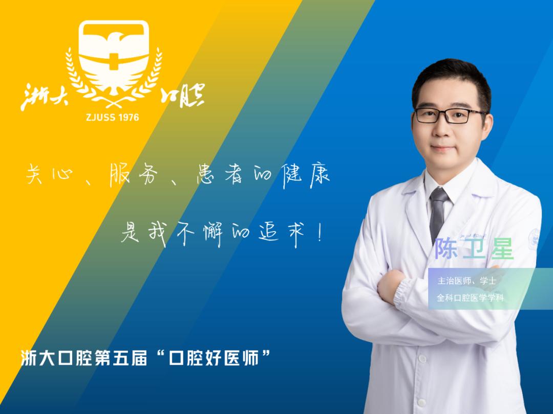 口腔好医师丨陈卫星：关心、服务、患者的健康，是我不懈的追求