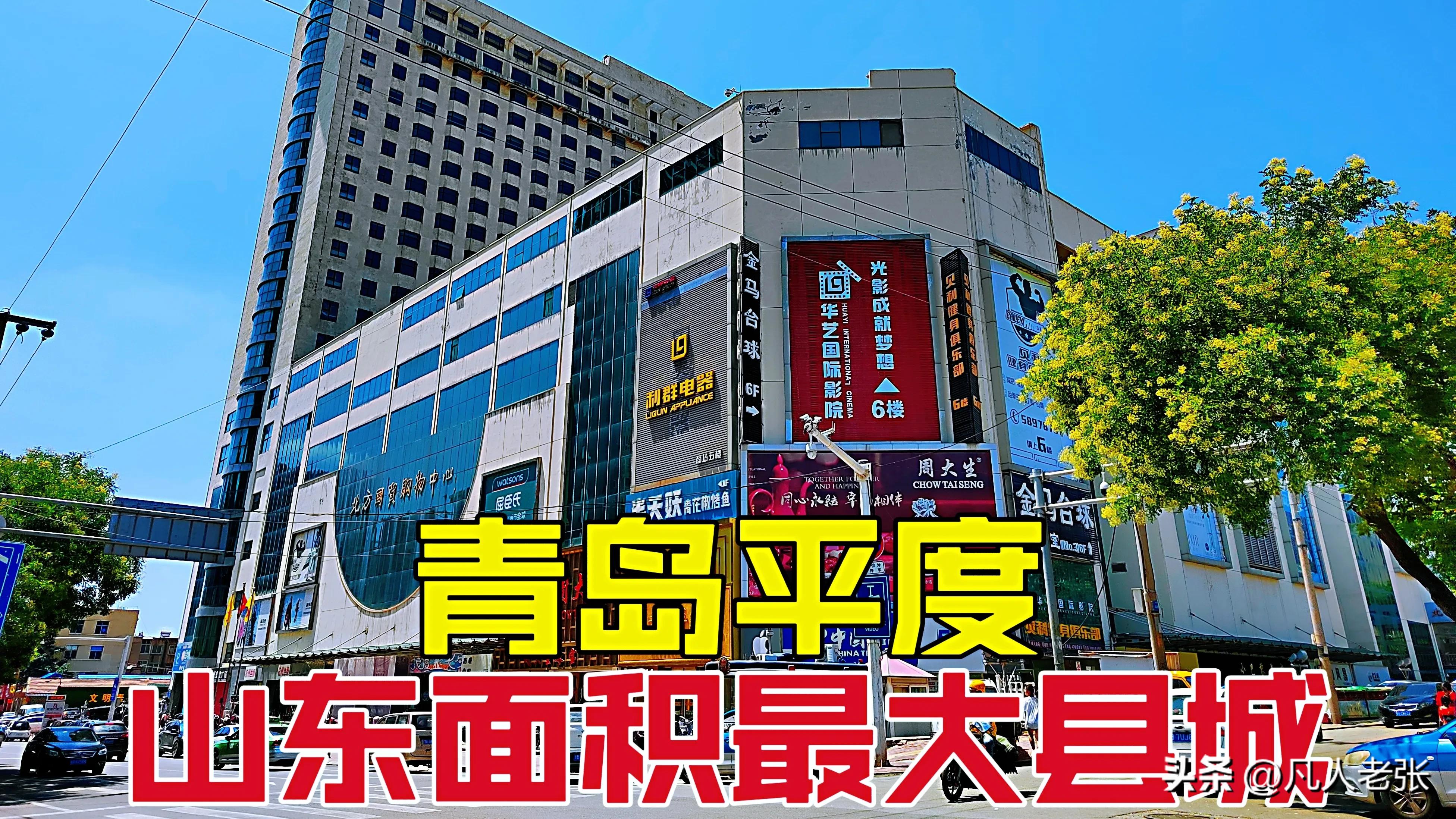 青岛市平度市面积和人口,青岛平度是个怎样城市