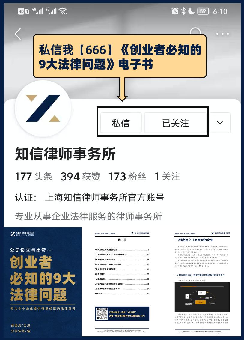 出资入股但不是真正股东怎么办,技术入股股东出资表