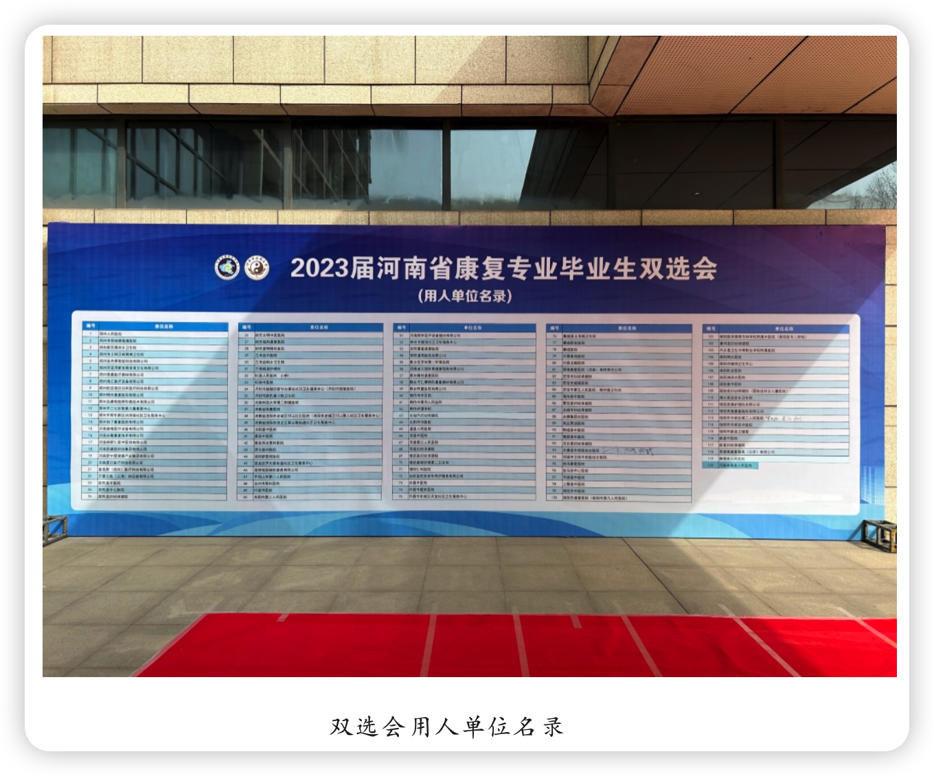 河南康复专业双选会,河南中医药大学龙子湖校区双选会