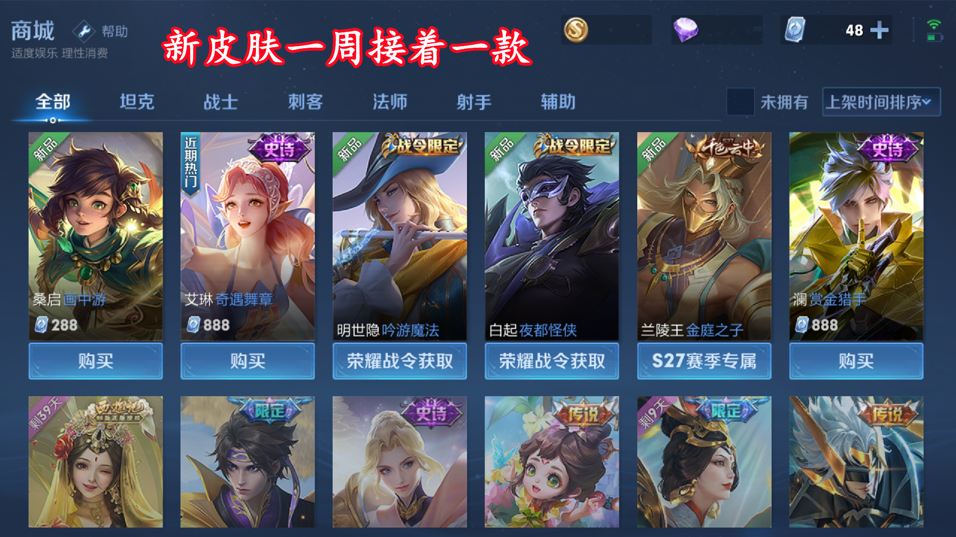 露娜传说皮肤下周几上线,露娜上架优惠碎片商城