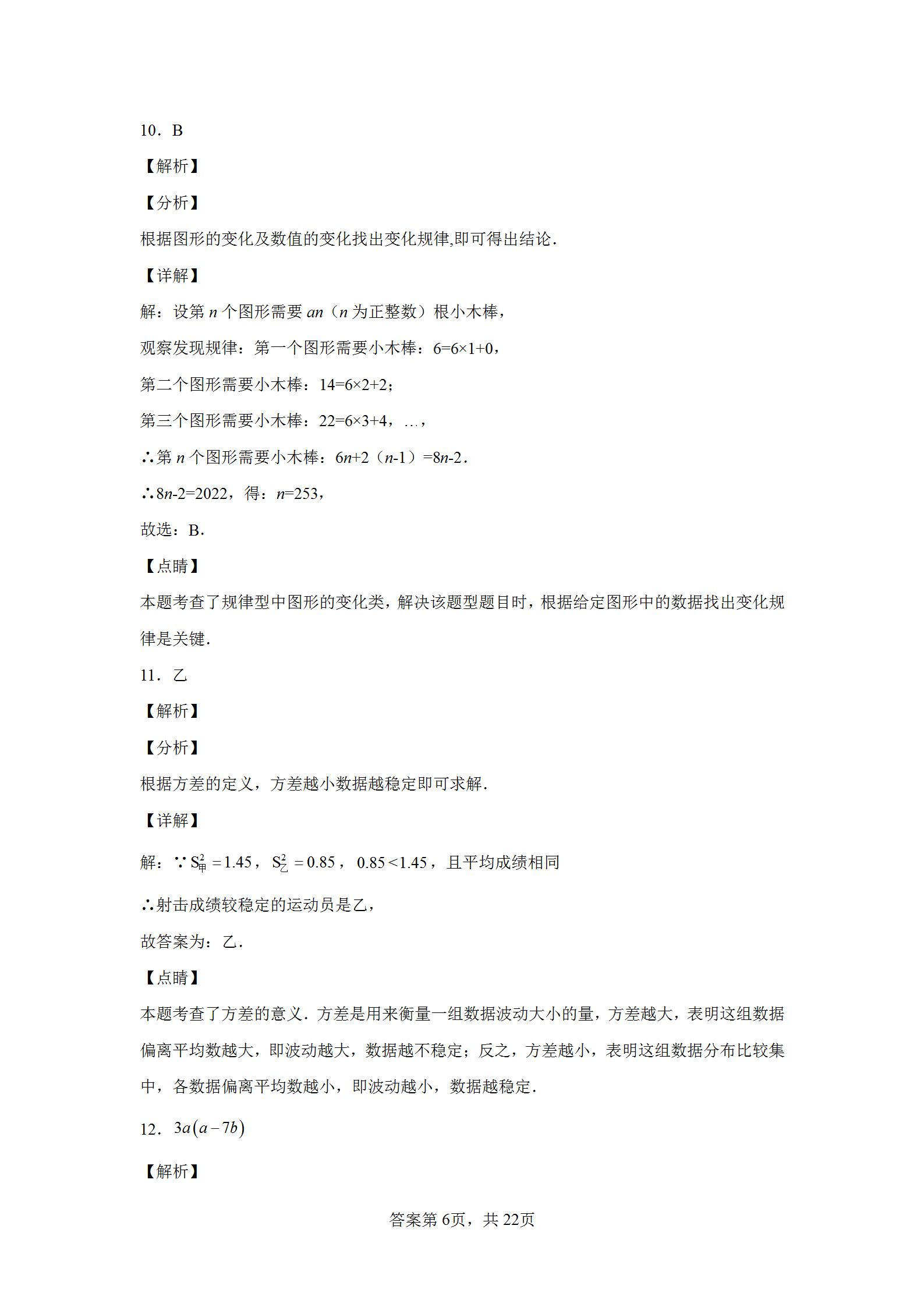 2023广州中考数学试卷完整版,2022年广州中考数学试题及解析