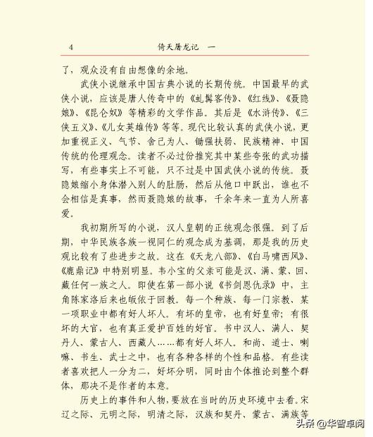 金庸武侠小说书籍全集正版,金庸武侠小说三联版免费阅读