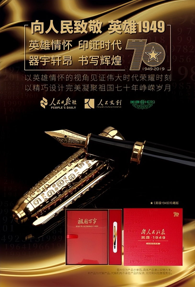 国民钢笔,国民品牌英雄钢笔