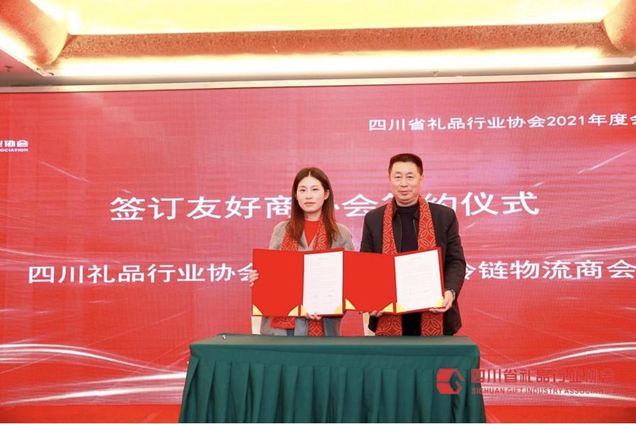 四川省礼品协会,四川礼品协会会长