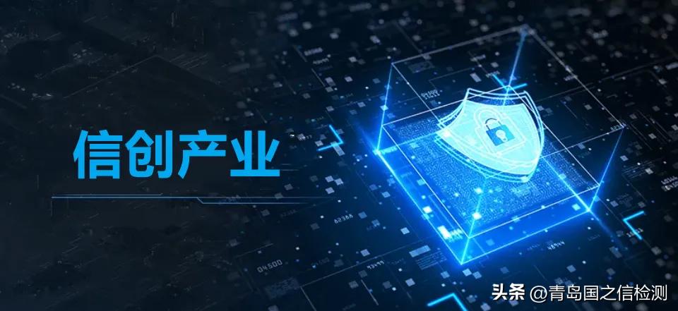 青岛国之信解读：信创产品测评方法有哪些