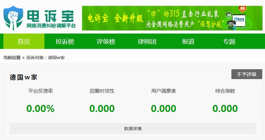 “德国W家”被指存商品质量问题不解决问题存霸王条款