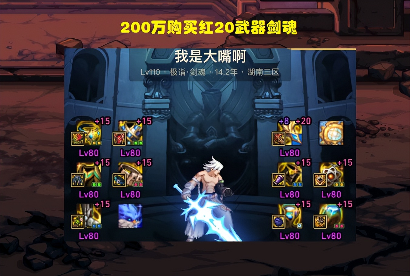 DNF：国服第一剑魂归位！最贵成交记录，200万入手红20*器武**