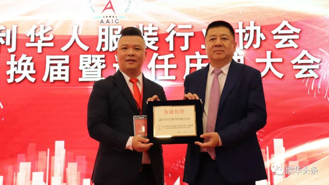 意大利华人服装行业协会第三届换届庆典圆满成功，李小锋蝉联会长